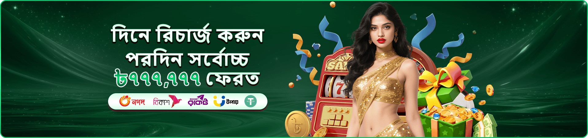 9999bd অন্দর বাহার প্রমো